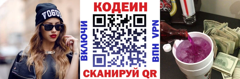 купить   МЕГА ССЫЛКА  Codein напиток Lean (лин)  Волоколамск 